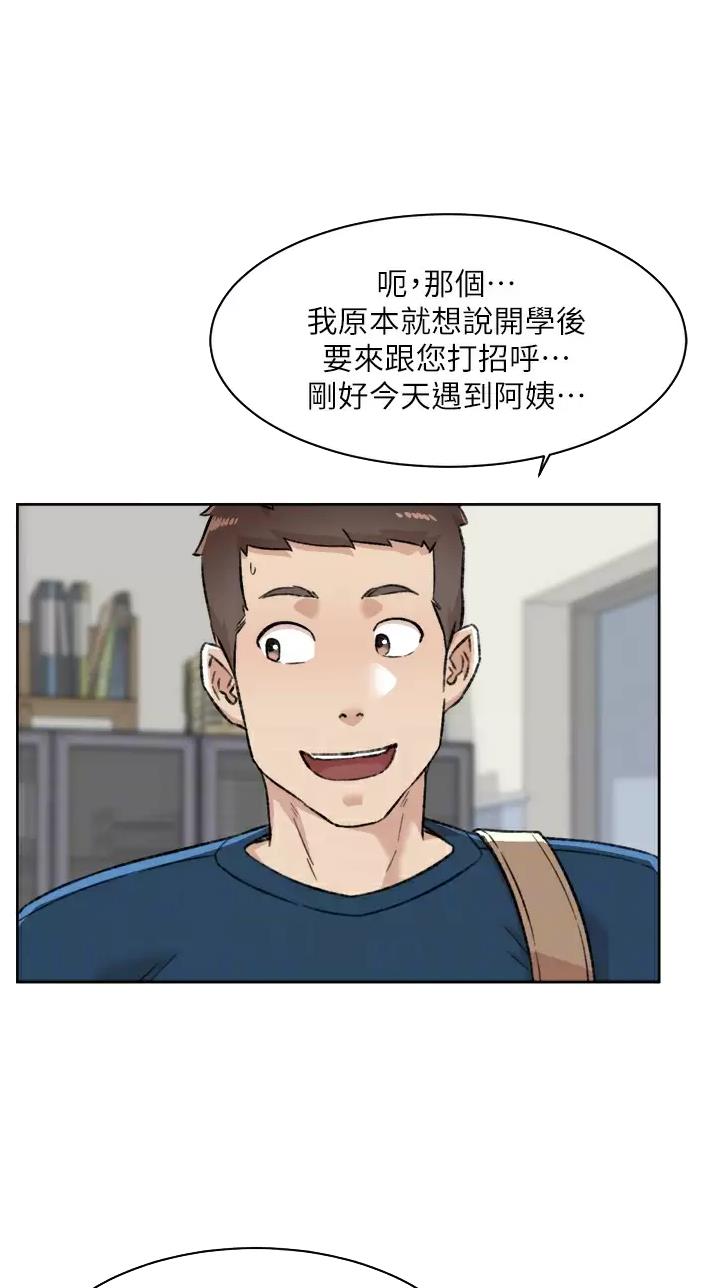 好友的私生活漫画免费无删漫画,第135话4图