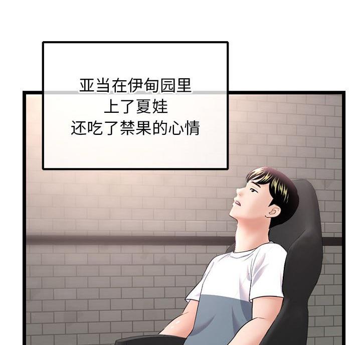 亲爱的选我漫画漫画,第82话 824图