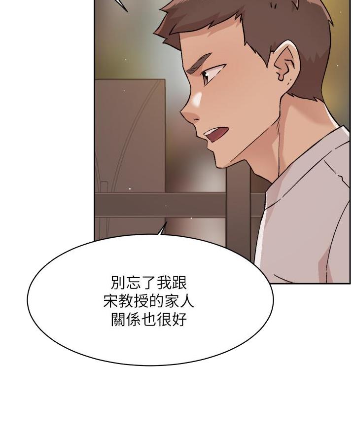 好友的私生活漫画漫画,第82话2图