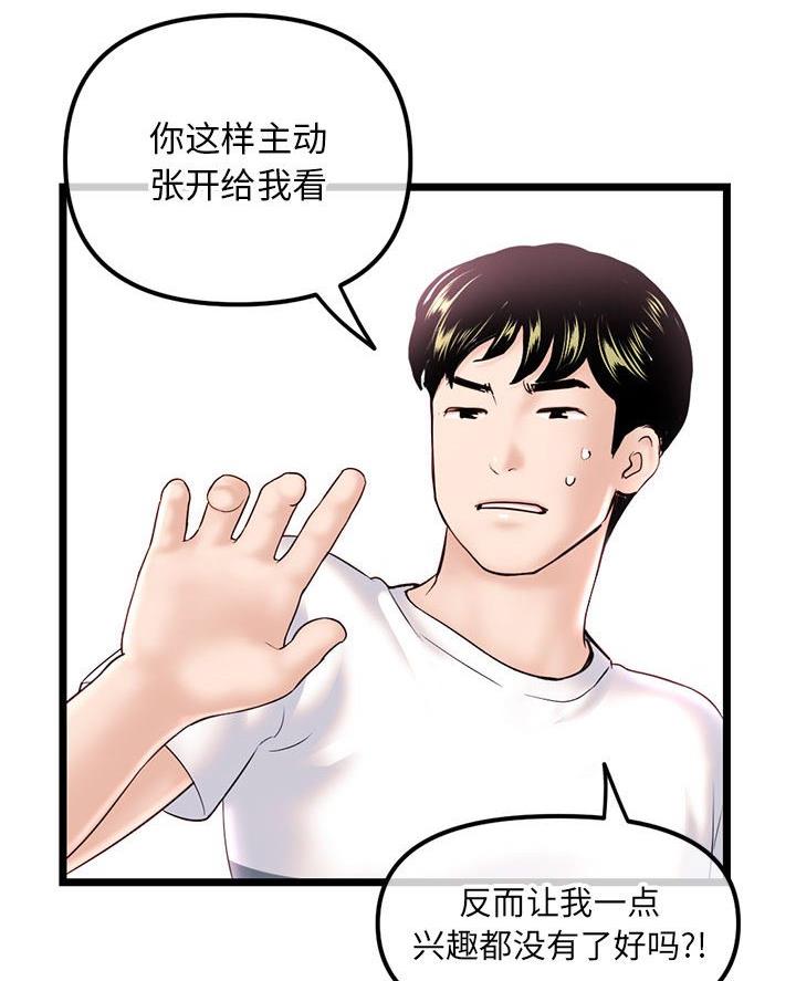 亲爱的选我漫画漫画,第86话 864图