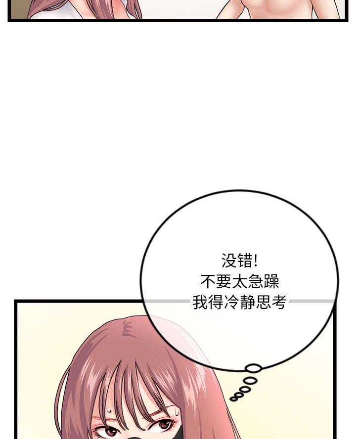 深夜噪音漫画免费阅读漫画下拉式九天漫画漫画,第79话2图