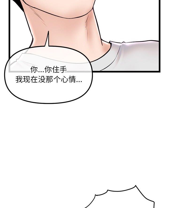深夜噪音漫画9漫画,第67话5图