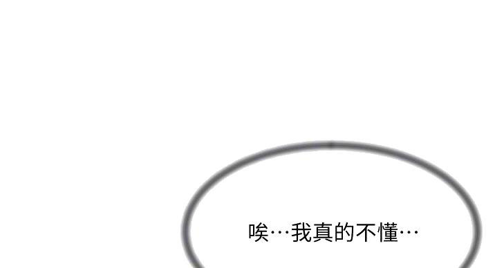 好友的私生活漫画漫画,第106话1图