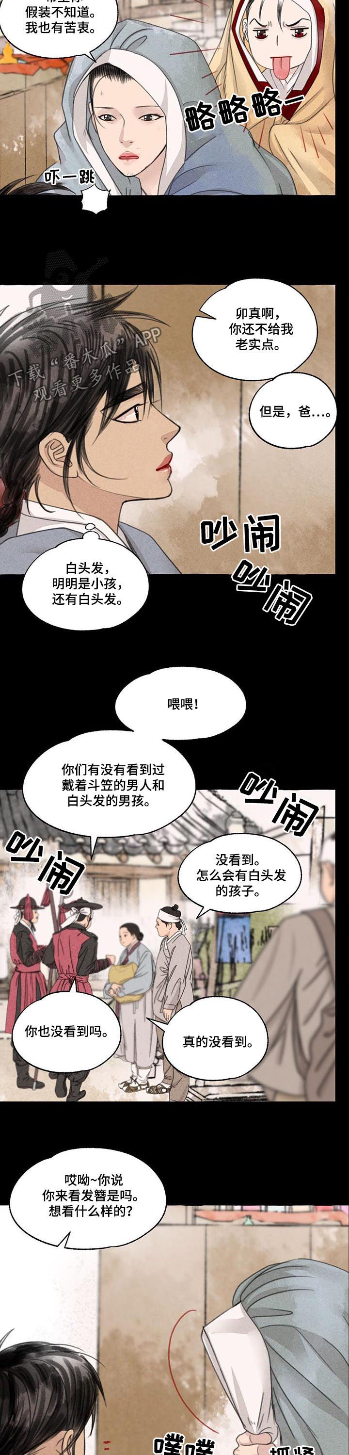 看见鬼的女人漫画漫画,第2话 被咬10图