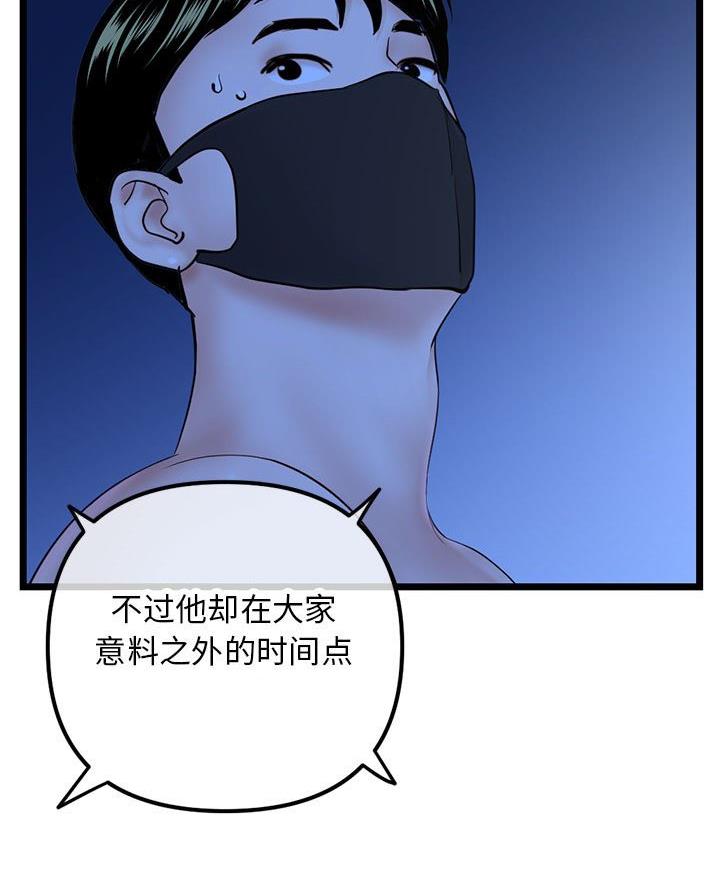 深夜噪音免费阅读漫画漫画,第83话2图