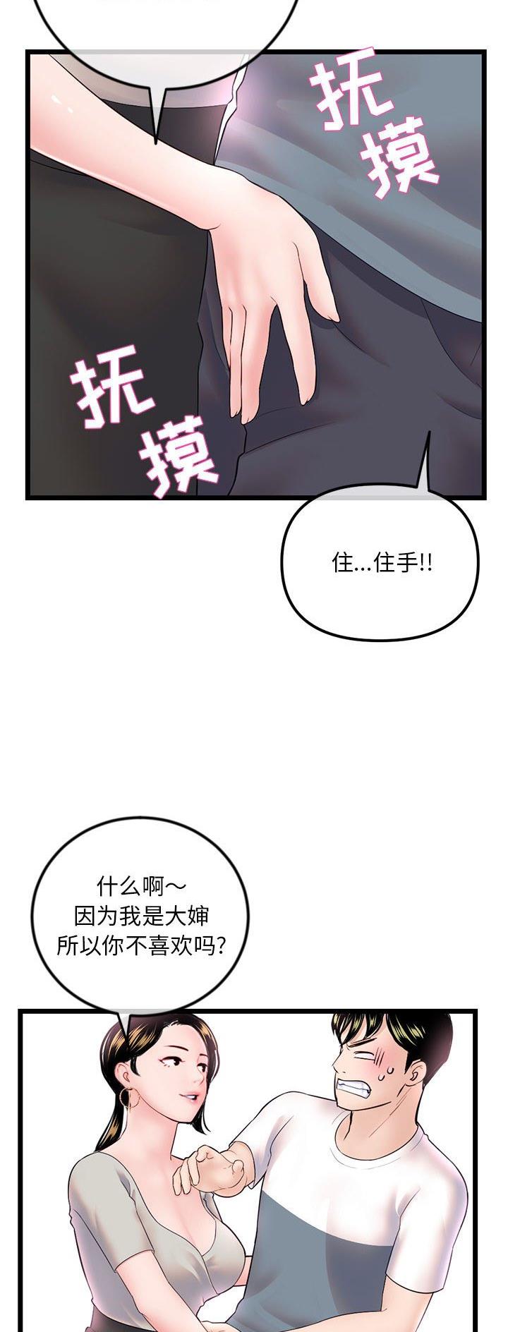 亲爱的选我漫画漫画,第81话 814图