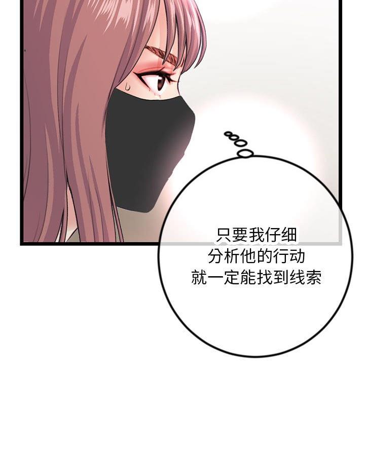 深夜噪音漫画免费阅读漫画下拉式九天漫画漫画,第79话4图