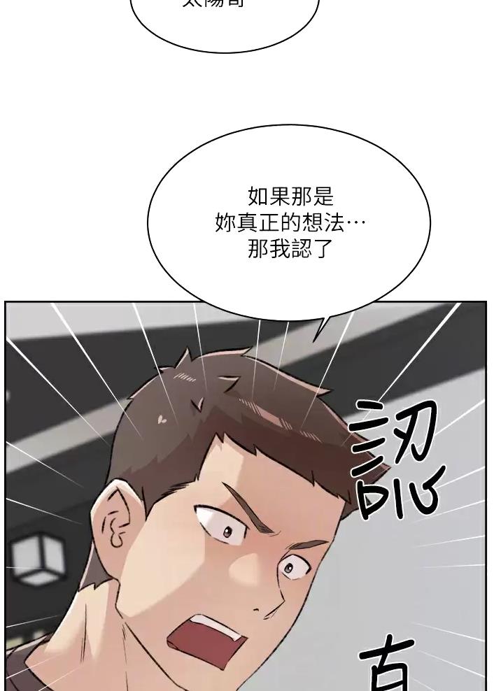 好友的私生活漫画漫画,第133话4图