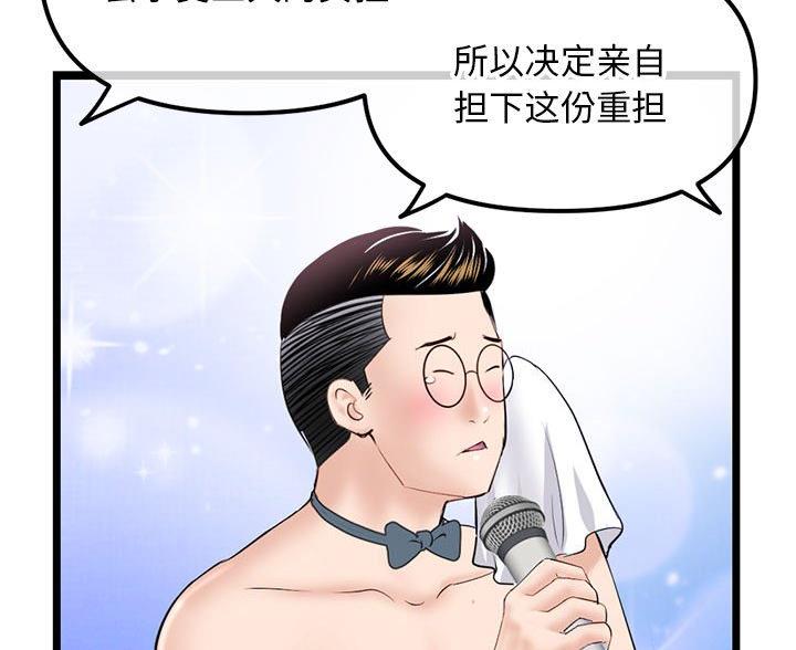 深夜噪音免费阅读漫画漫画,第89话4图