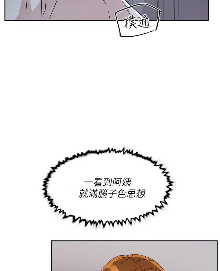 好友的私生活漫画漫画,第92话4图