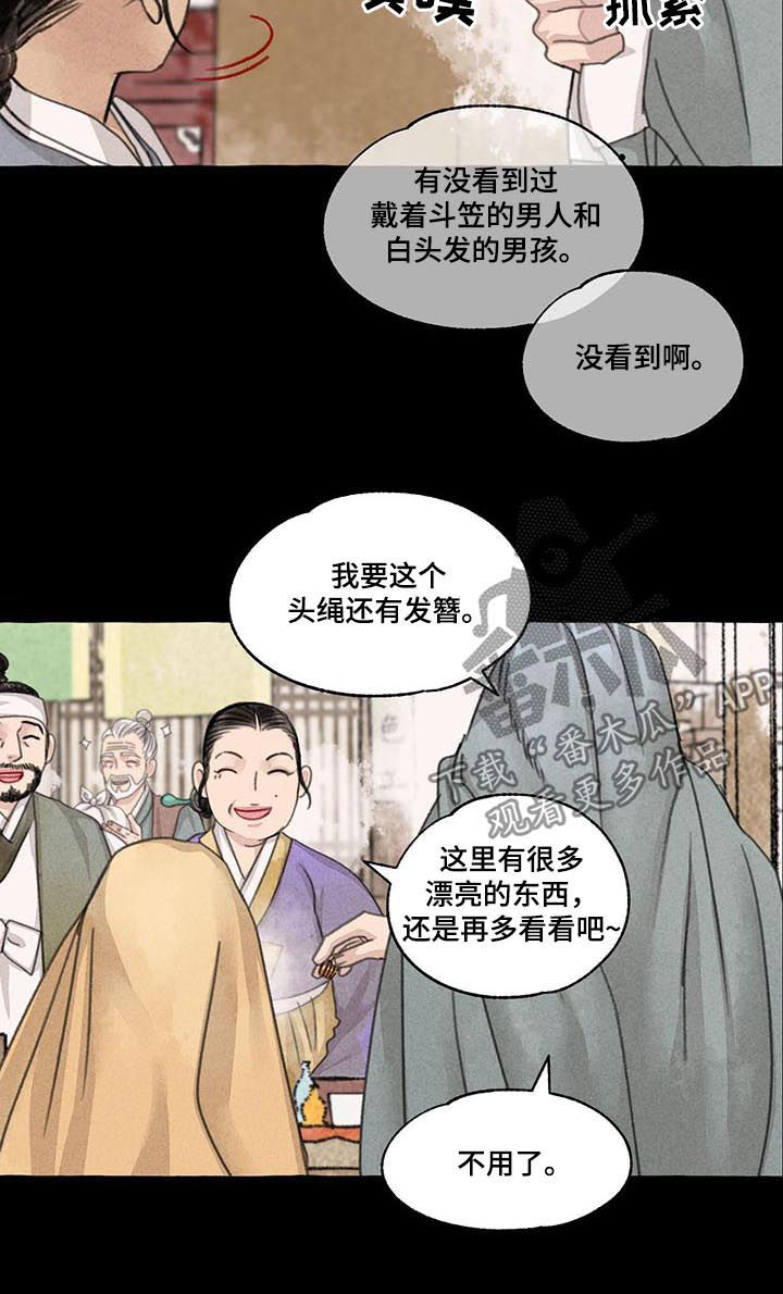 鬼女的漫画漫画,第8话 以前3图