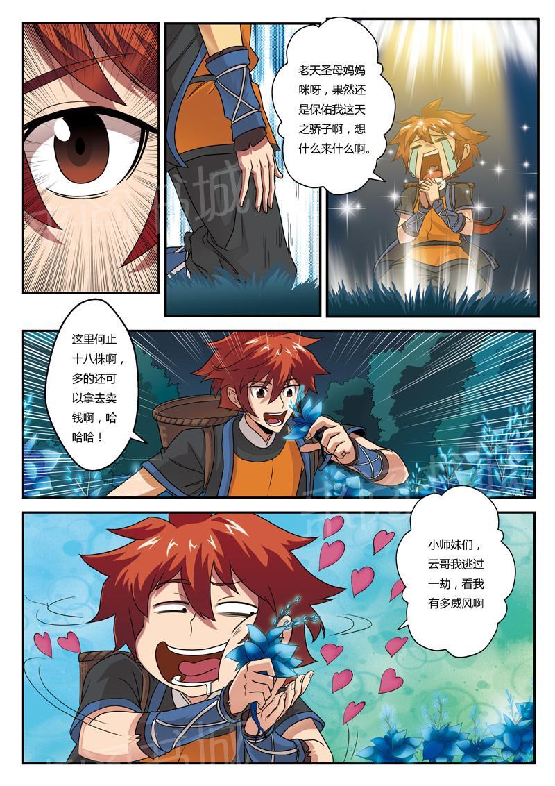 仙剑奇侠传漫画漫画,第2话1图