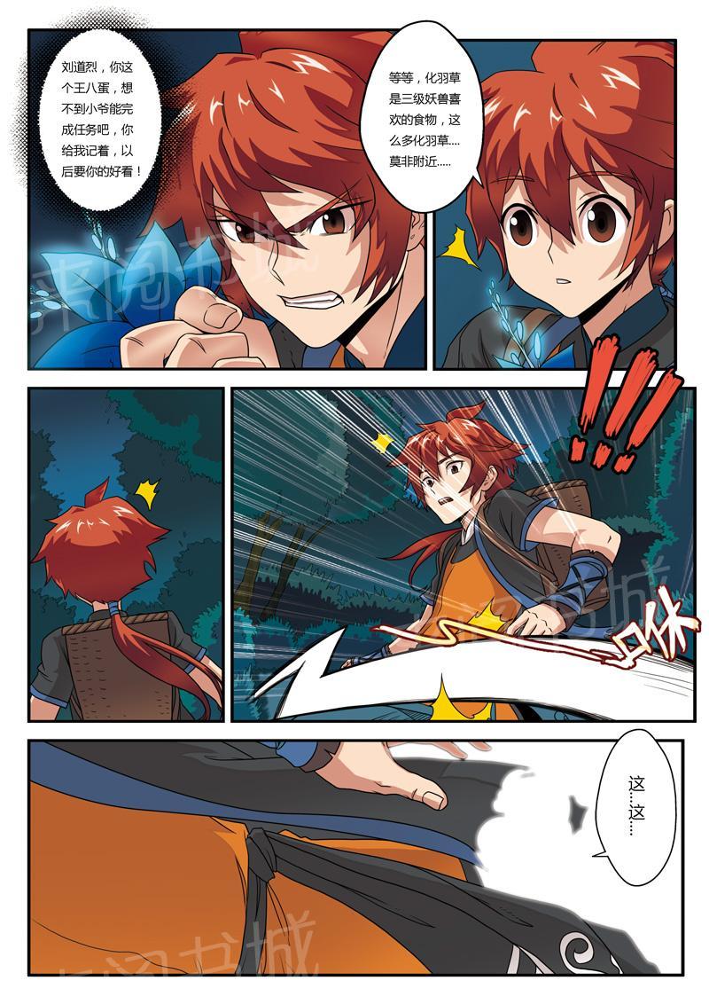 仙剑奇侠传漫画漫画,第2话2图