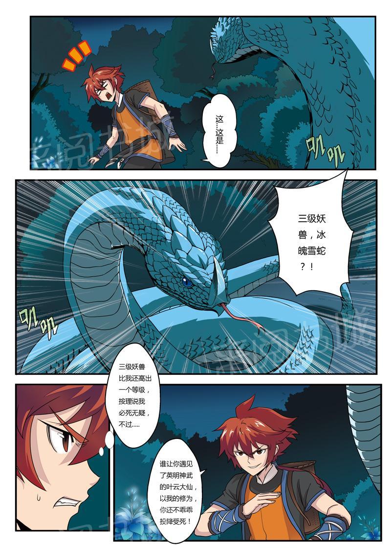仙剑奇侠传漫画漫画,第2话3图