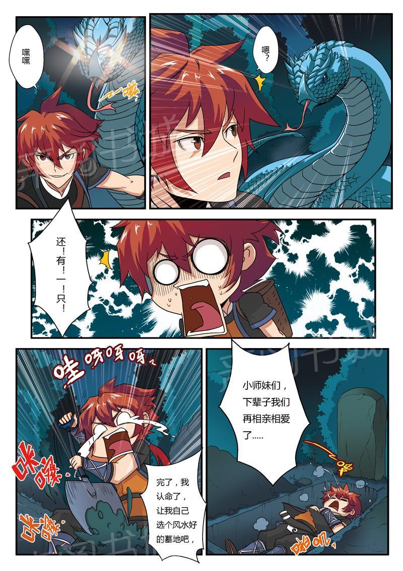仙剑奇侠传漫画漫画,第2话4图