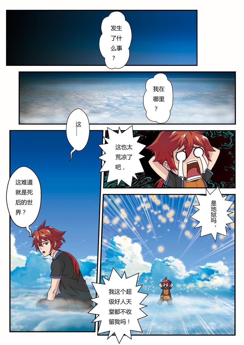 仙剑奇侠传漫画漫画,第3话2图