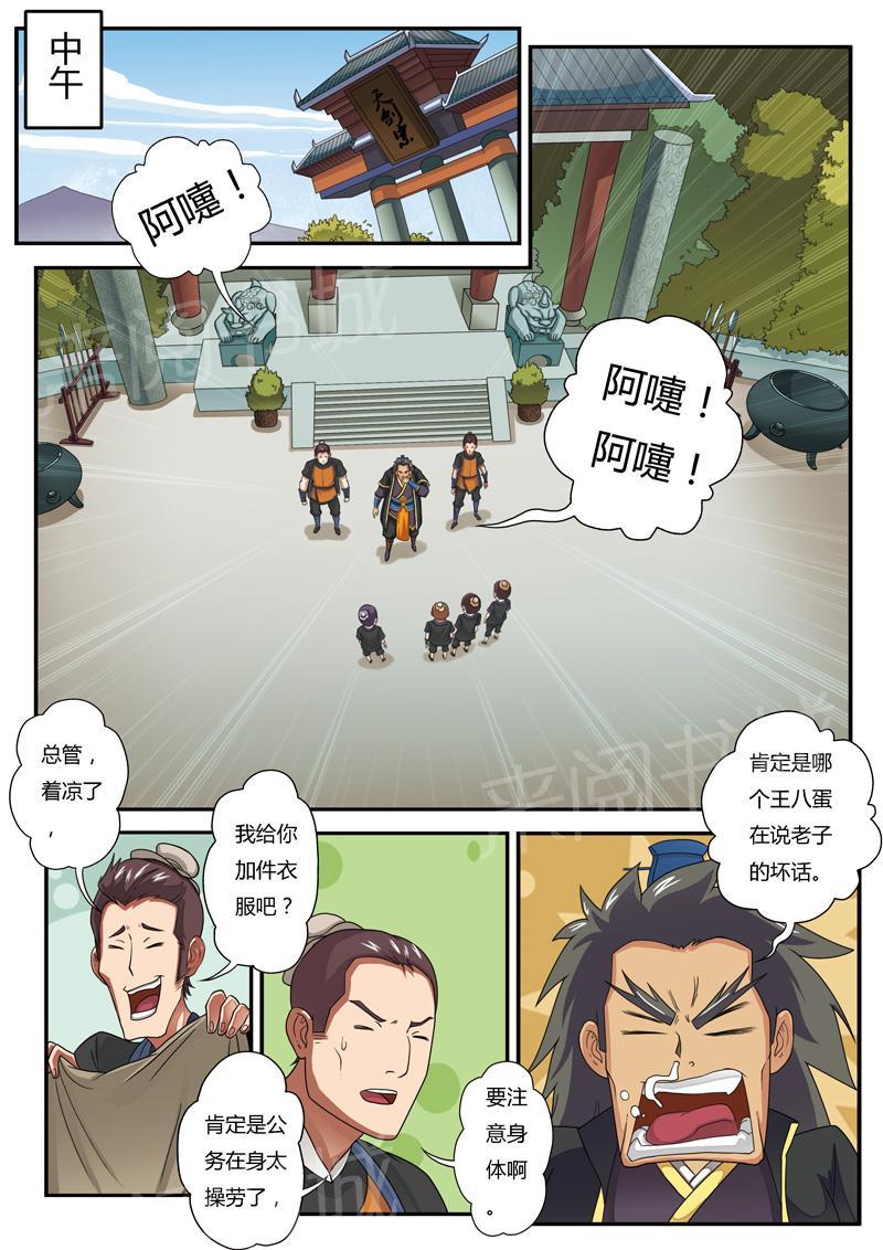 漫画 仙剑奇侠传漫画,第4话5图