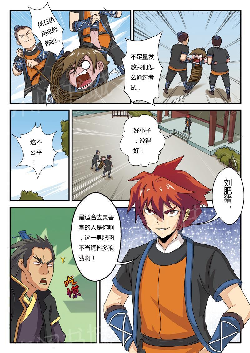 漫画 仙剑奇侠传漫画,第4话3图