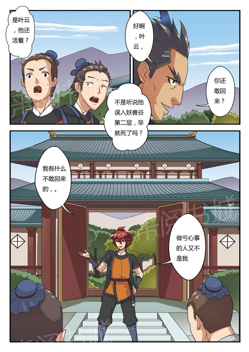 漫画 仙剑奇侠传漫画,第4话4图