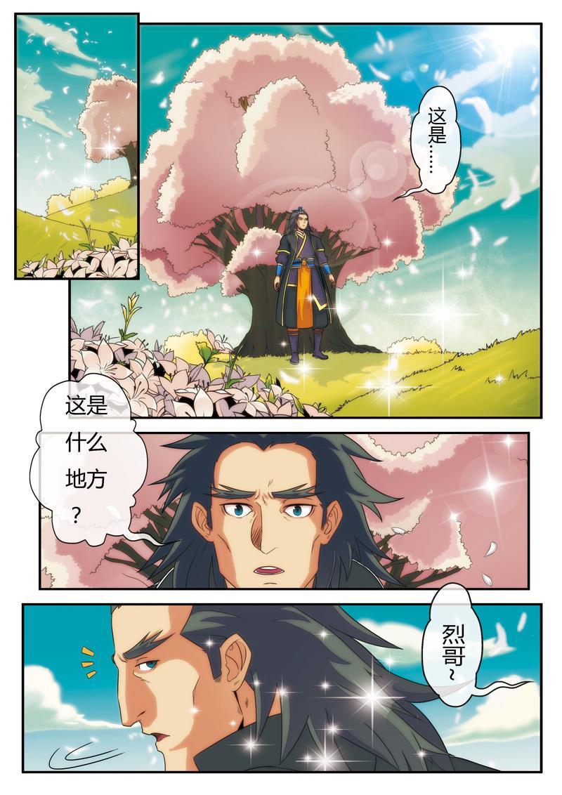 仙剑奇侠传漫画漫画,第5话5图