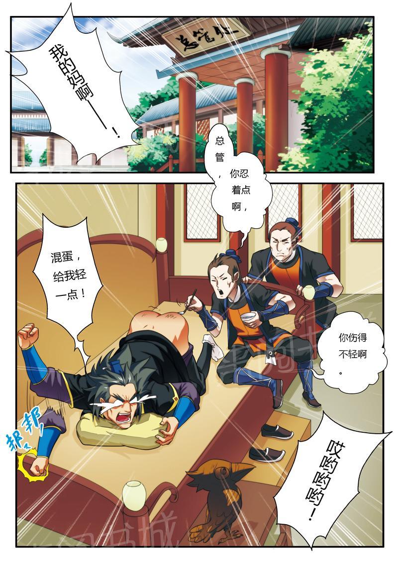 仙剑奇侠传漫画3d版免费阅读漫画,第6话4图