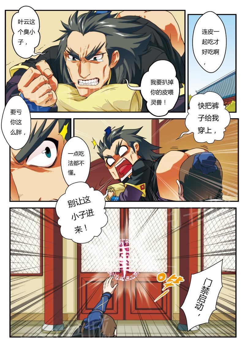 仙剑奇侠传漫画3d版免费阅读漫画,第6话1图