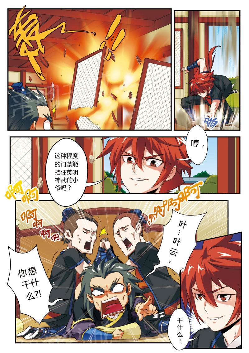 仙剑奇侠传漫画3d版免费阅读漫画,第6话3图