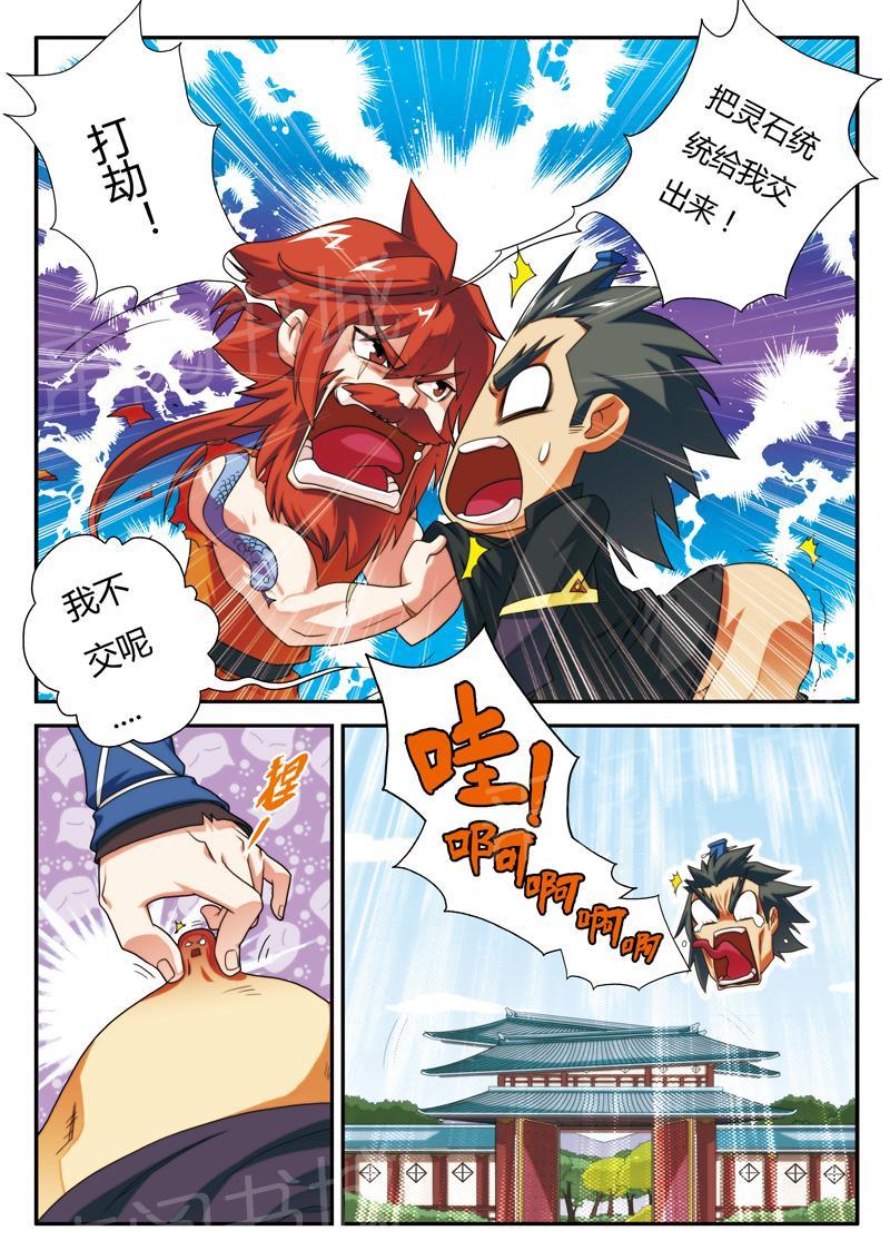 仙剑奇侠传漫画3d版免费阅读漫画,第6话5图