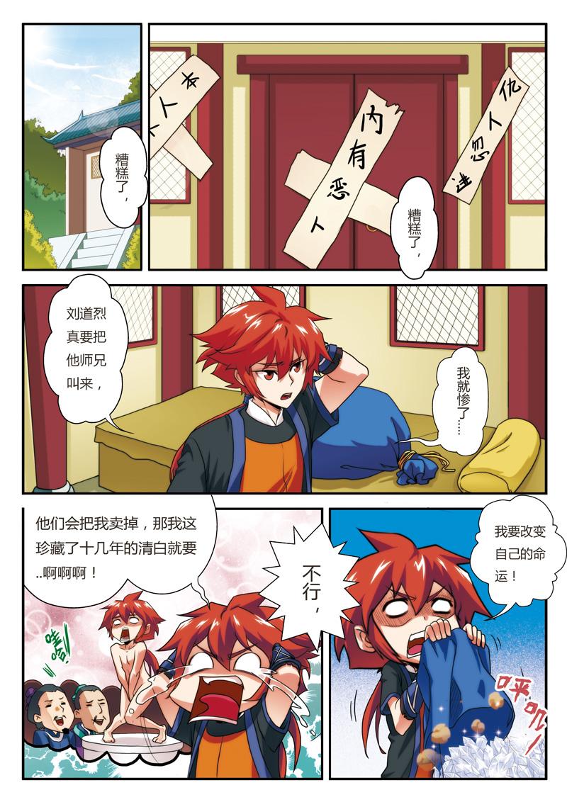 仙剑奇侠传漫画漫画,第7话5图