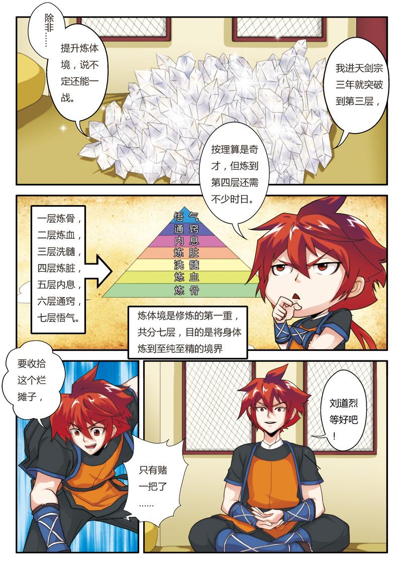 仙剑奇侠传漫画漫画,第7话1图