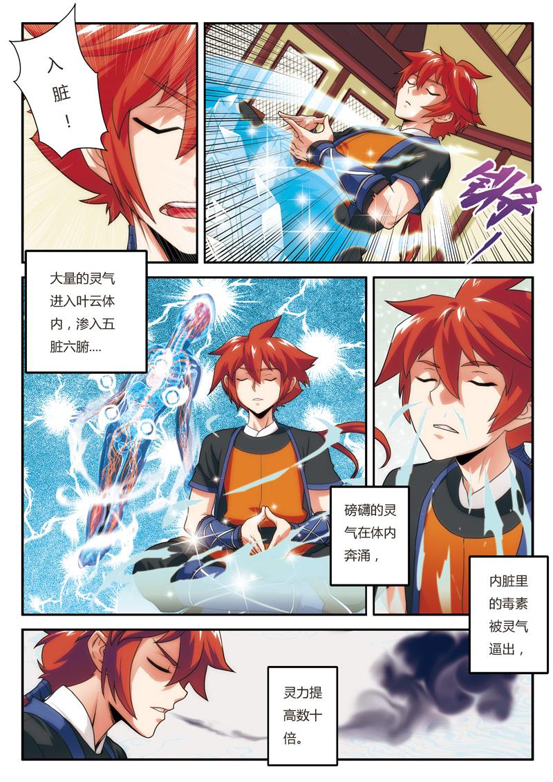 仙剑奇侠传漫画漫画,第7话3图