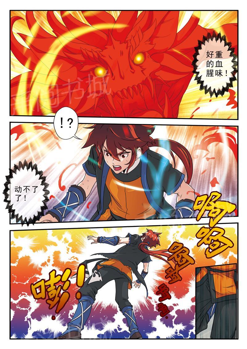 仙剑奇侠传漫画漫画,第9话3图