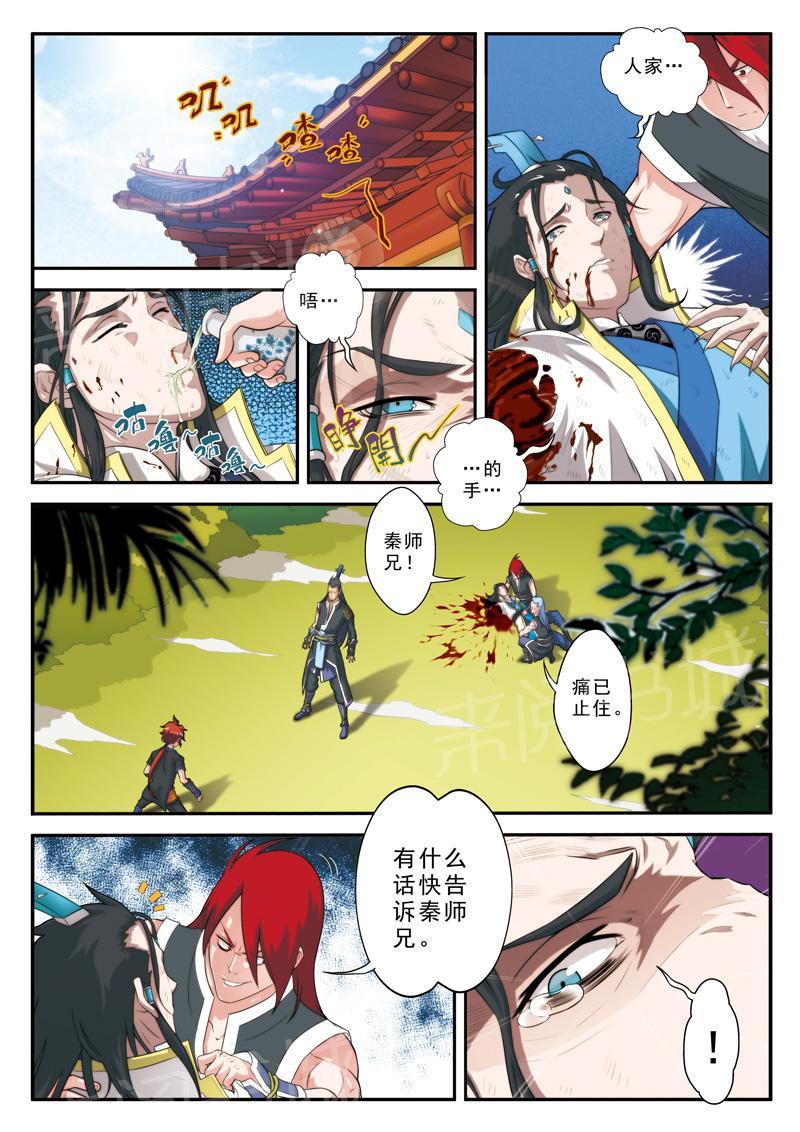 仙剑奇侠传官方漫画漫画,第11话2图