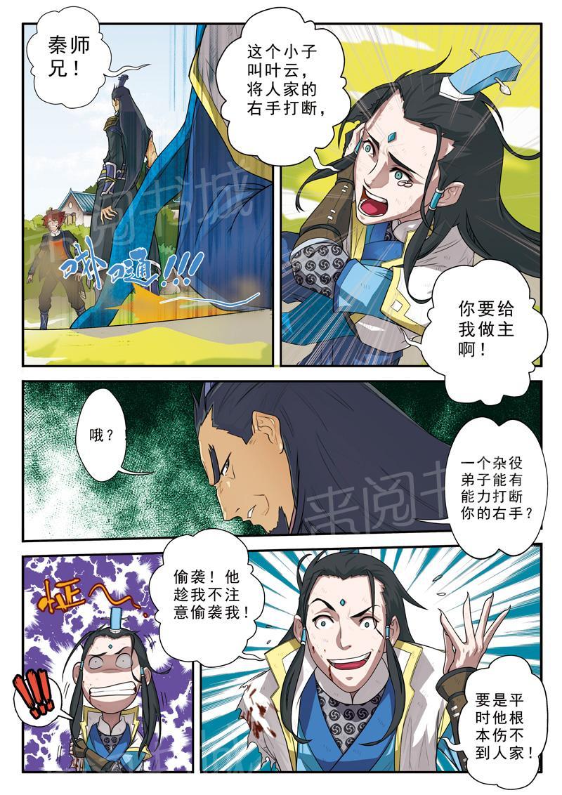 仙剑奇侠传官方漫画漫画,第11话1图