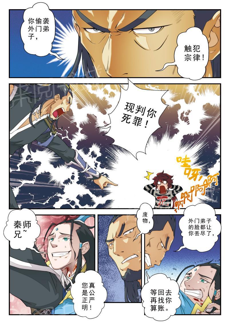 仙剑奇侠传官方漫画漫画,第11话4图