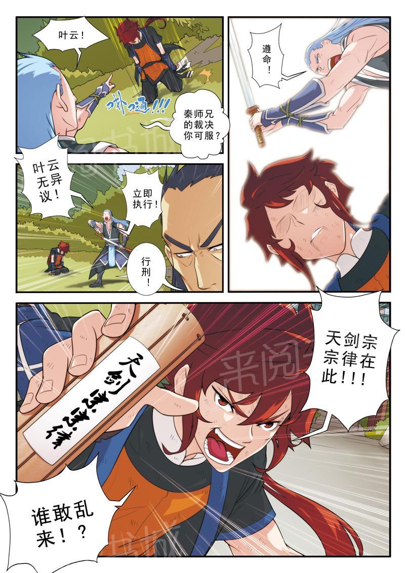 仙剑奇侠传官方漫画漫画,第11话5图