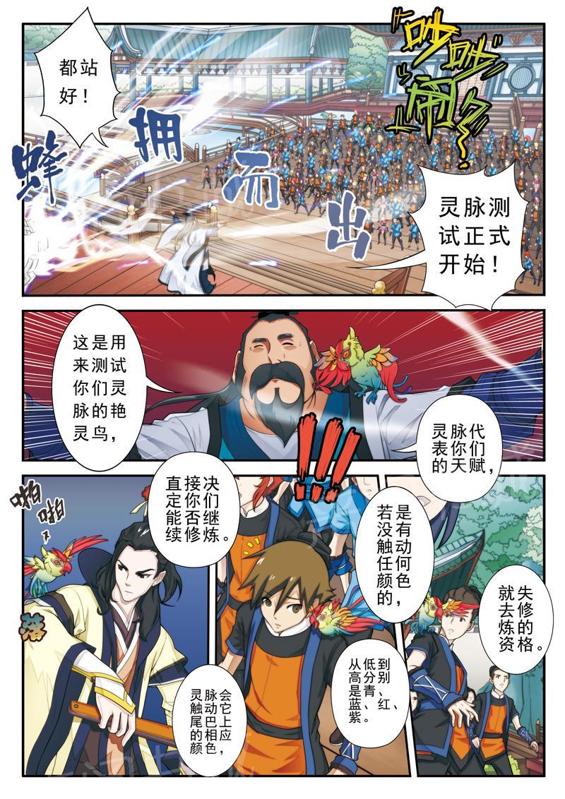 仙剑奇侠传漫画漫画,第16话2图