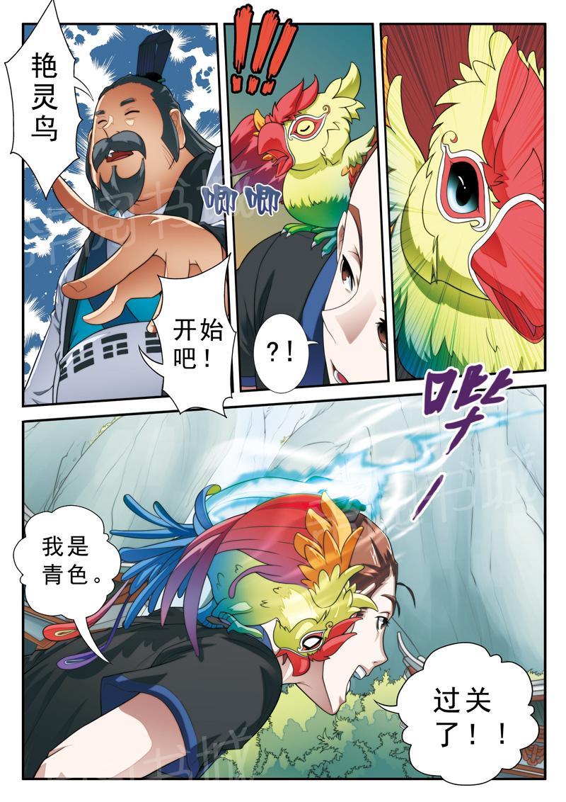 仙剑奇侠传漫画漫画,第16话3图