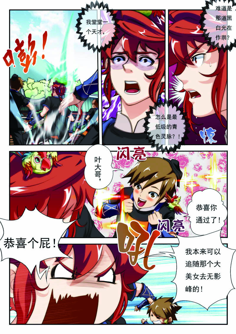 仙剑奇侠传漫画3d版免费阅读漫画,第17话1图