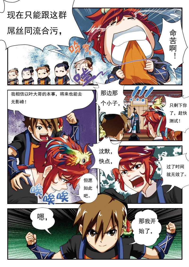 仙剑奇侠传漫画3d版免费阅读漫画,第17话2图