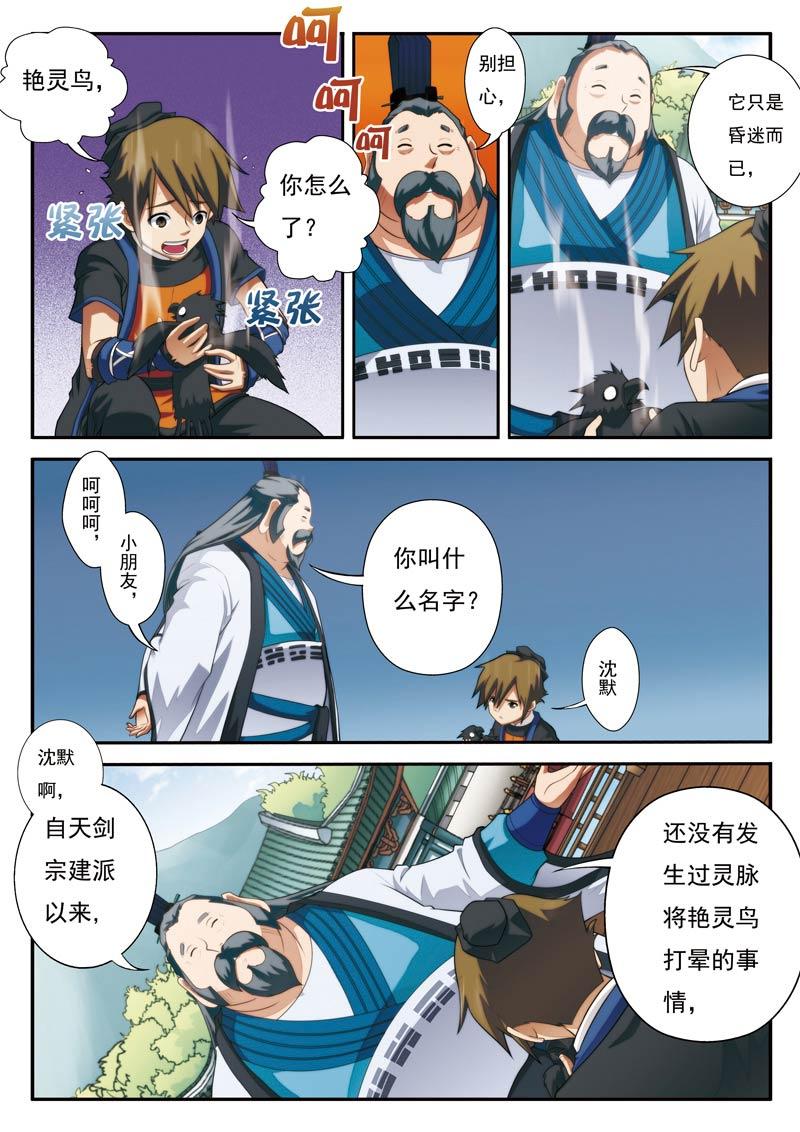 仙剑奇侠传漫画3d版免费阅读漫画,第17话4图