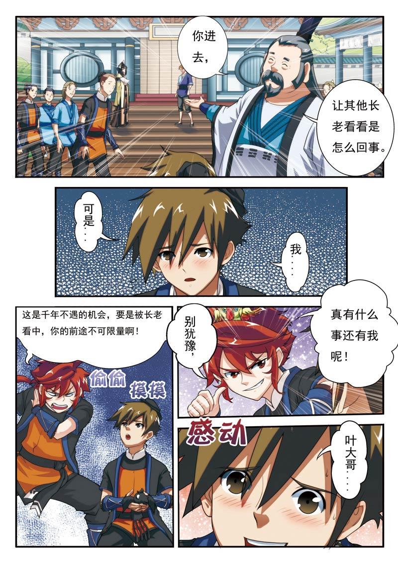 仙剑奇侠传漫画3d版免费阅读漫画,第17话5图