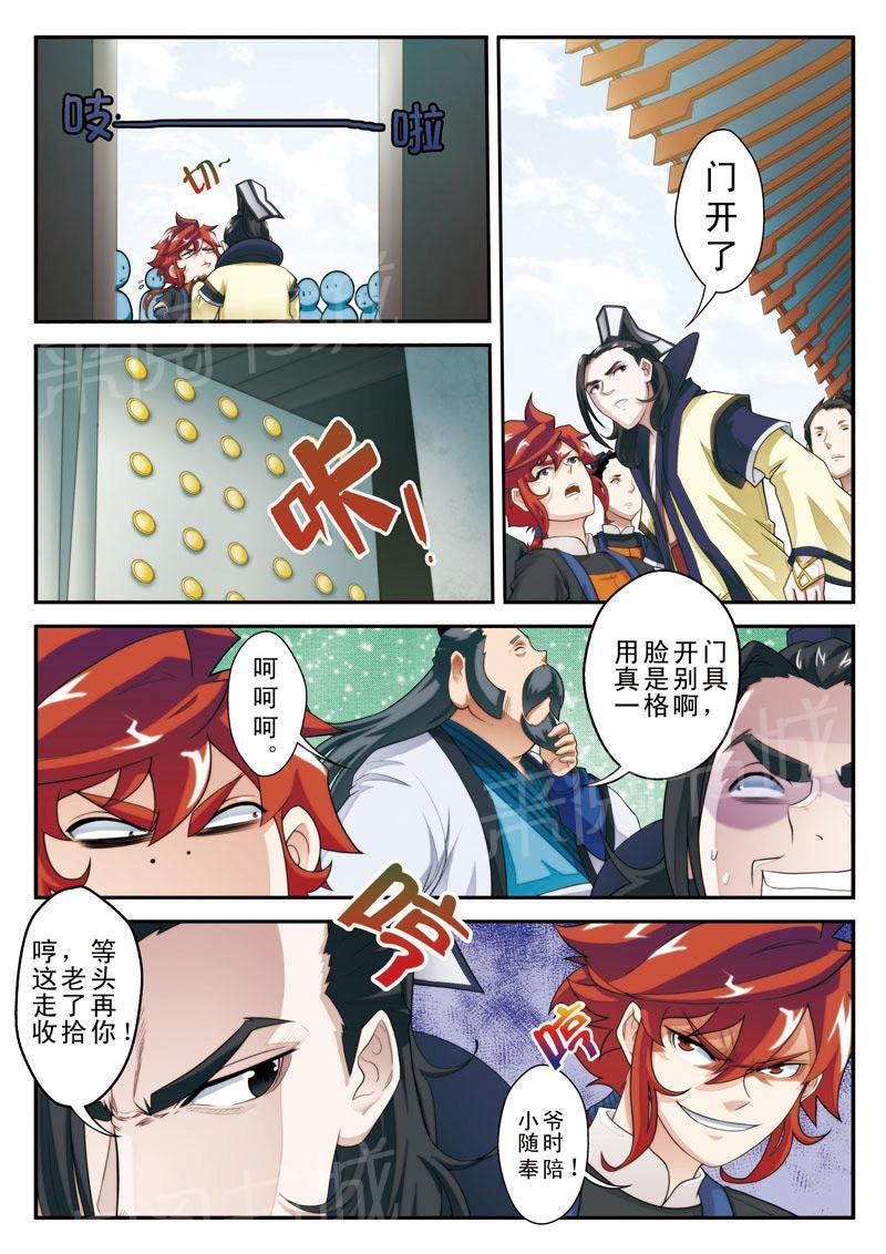 仙剑奇侠传漫画漫画,第18话4图