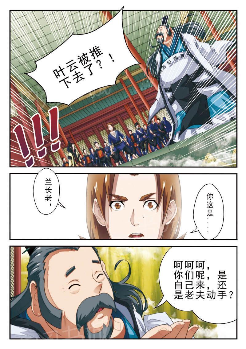 仙剑奇侠传漫画漫画,第19话1图