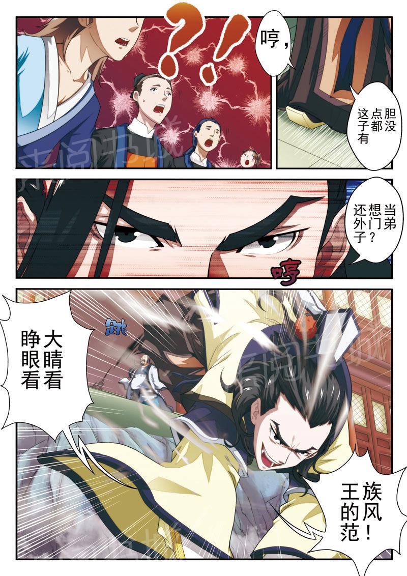 仙剑奇侠传漫画漫画,第19话2图