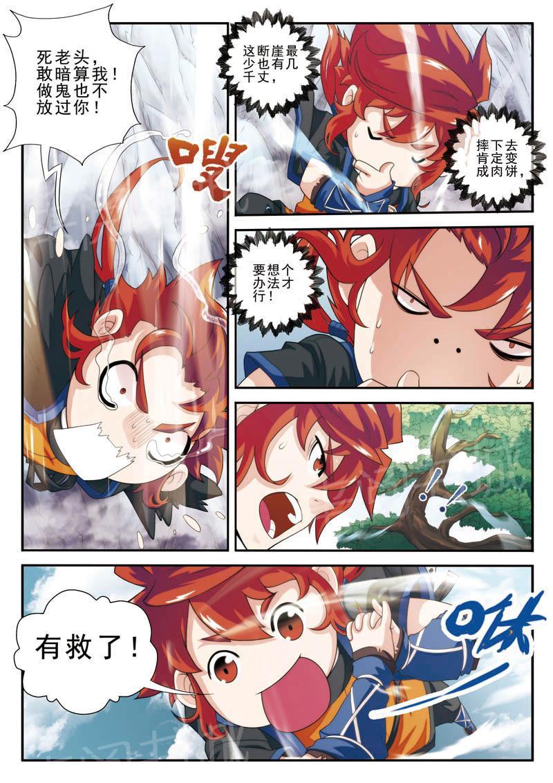 仙剑奇侠传漫画漫画,第19话4图