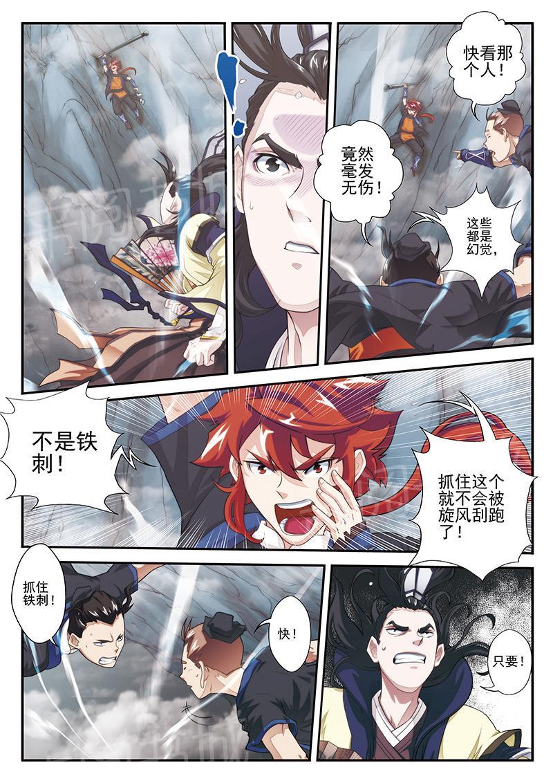 仙剑奇侠传漫画漫画,第20话1图