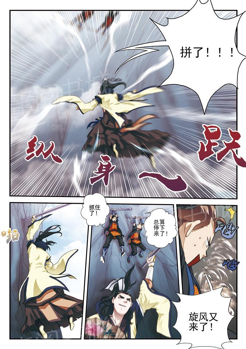 仙剑奇侠传漫画漫画,第20话2图