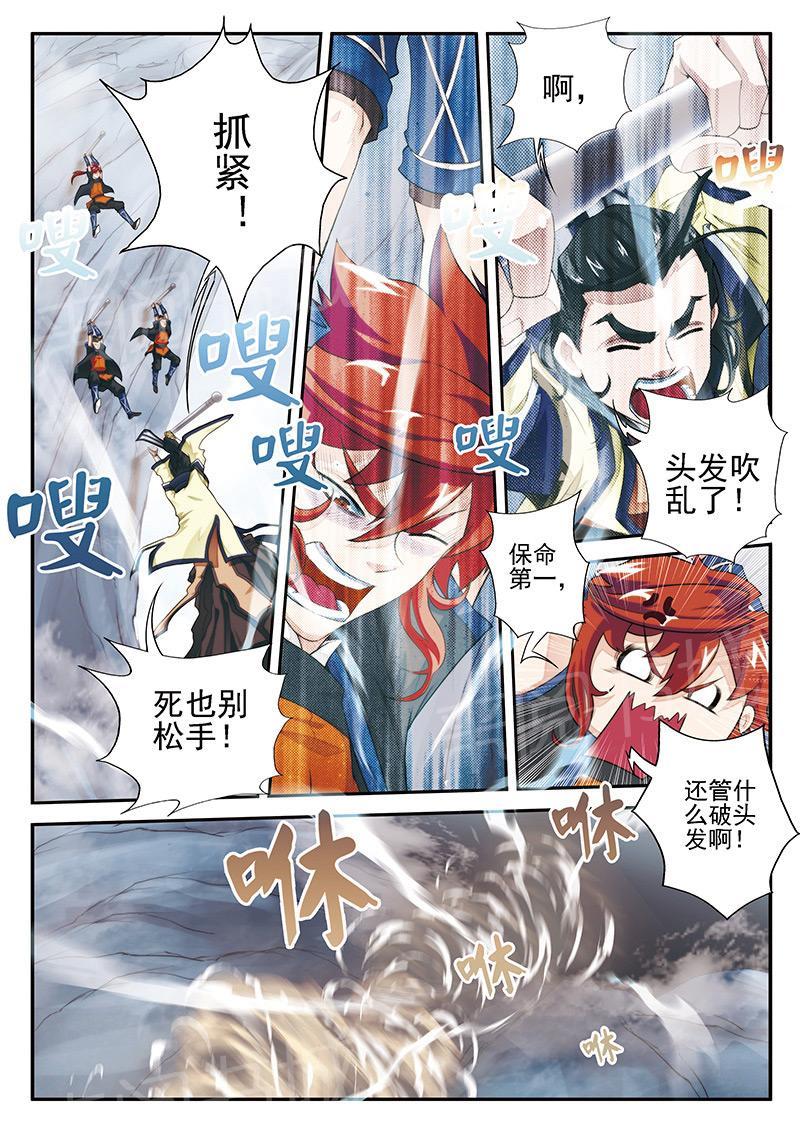 仙剑奇侠传漫画漫画,第20话3图