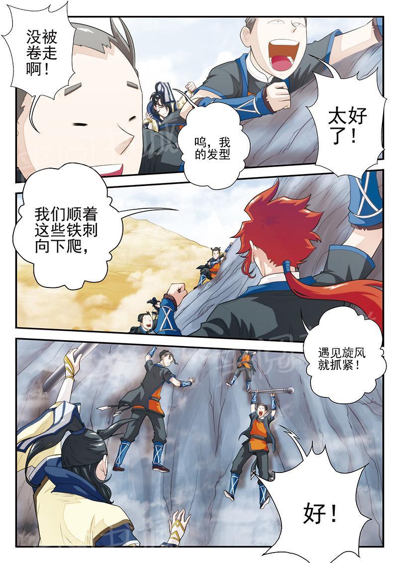 仙剑奇侠传漫画漫画,第20话4图